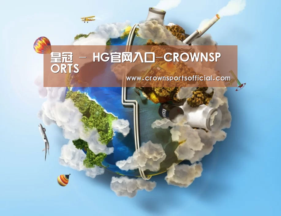 关于皇冠最新网站